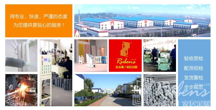 暖氣，暖氣片，魯本斯，暖氣片十大品牌，暖氣片廠家