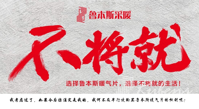 暖氣片，暖氣片廠家，暖氣片大品牌，魯本斯